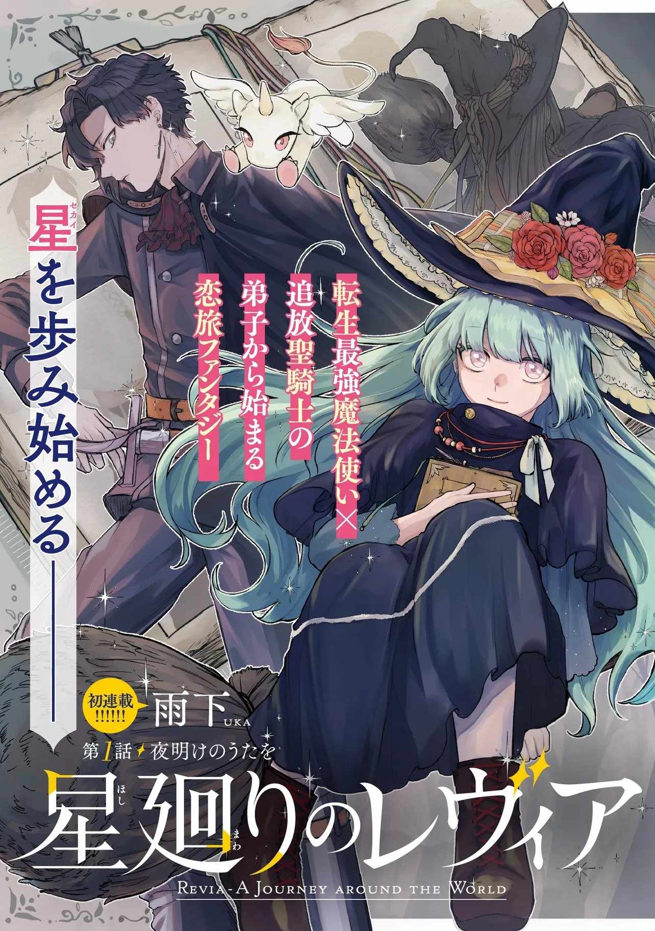 Hoshimawari No Revia Chapter 1 5